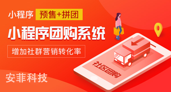 做好濟(jì)南社區(qū)團(tuán)購有哪些條件