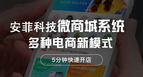 開發(fā)微商城系統(tǒng)需要多少費用