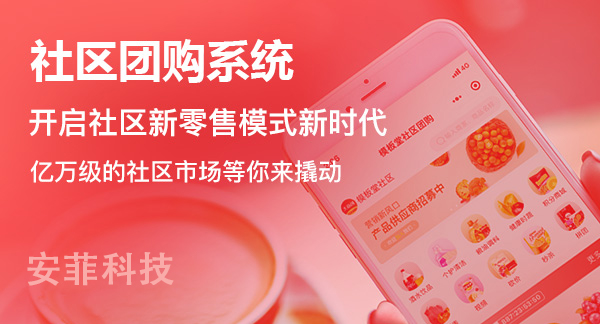 有分銷功能的社區(qū)團(tuán)購有嗎