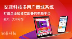 建設(shè)b2b2c商城系統(tǒng)的注意事項(xiàng)