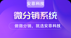 什么是微商城分銷？有什么作用