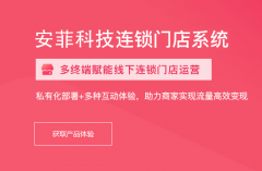線下門店運(yùn)營管理系統(tǒng)銷售提升方案