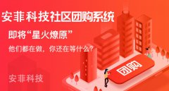 個(gè)人買社區(qū)團(tuán)購平臺(tái)后續(xù)怎么做